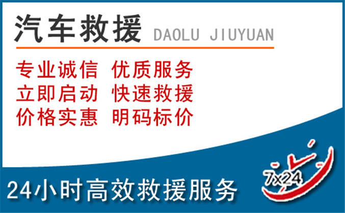 甘孜藏族自治州汽车救援