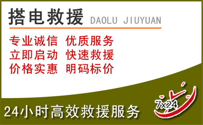 甘孜藏族自治州汽车道路救援