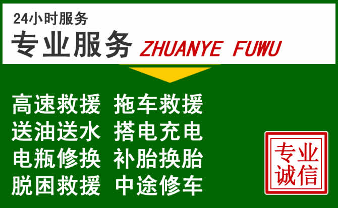 甘孜藏族自治州附近汽车道路救援