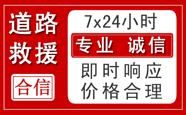 甘孜藏族自治州新能源汽车救援 甘孜藏族自治州新能源汽车救援